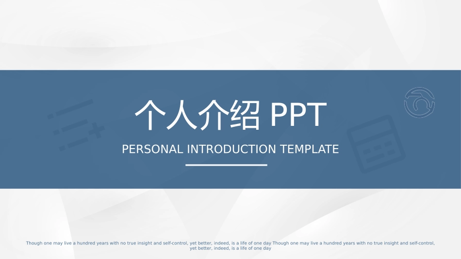 个人简历风格PPT模板4(1).pptx_第1页