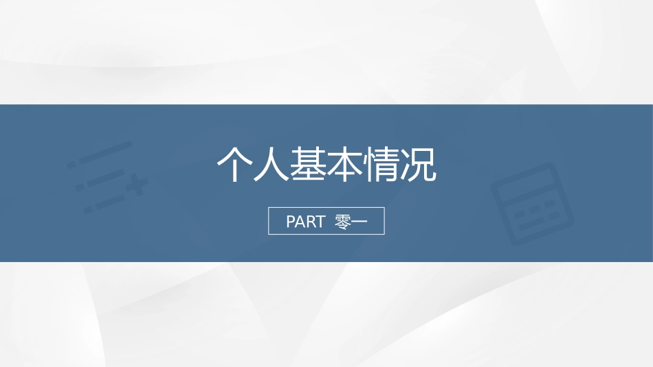 个人简历风格PPT模板4(1).pptx_第3页