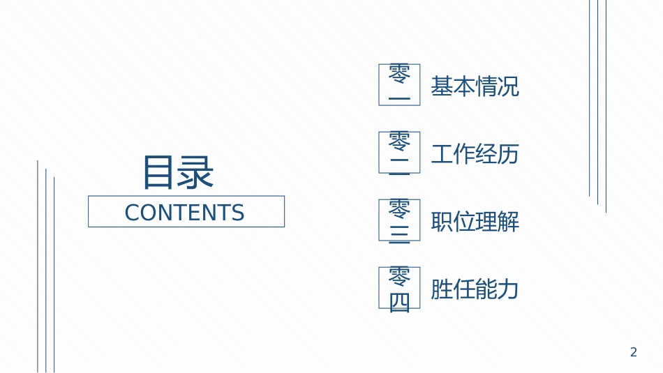 个人简历风格PPT模板41.pptx_第2页