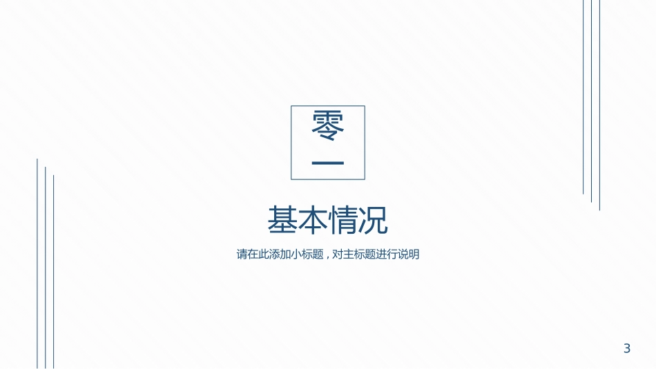 个人简历风格PPT模板41.pptx_第3页
