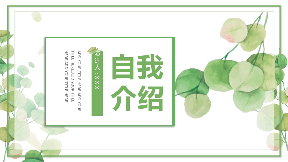 个人简历风格PPT模板2(3).pptx_第1页