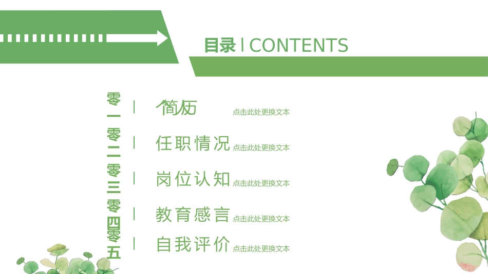 个人简历风格PPT模板2(3).pptx_第2页
