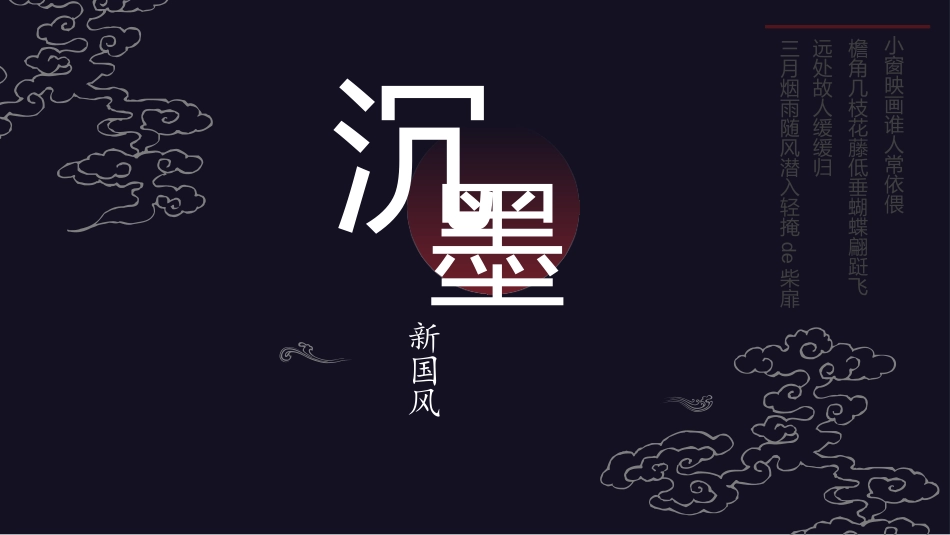 中国风风格PPT模板1.pptx_第1页