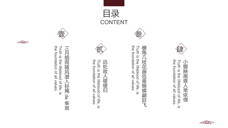 中国风风格PPT模板1.pptx_第2页