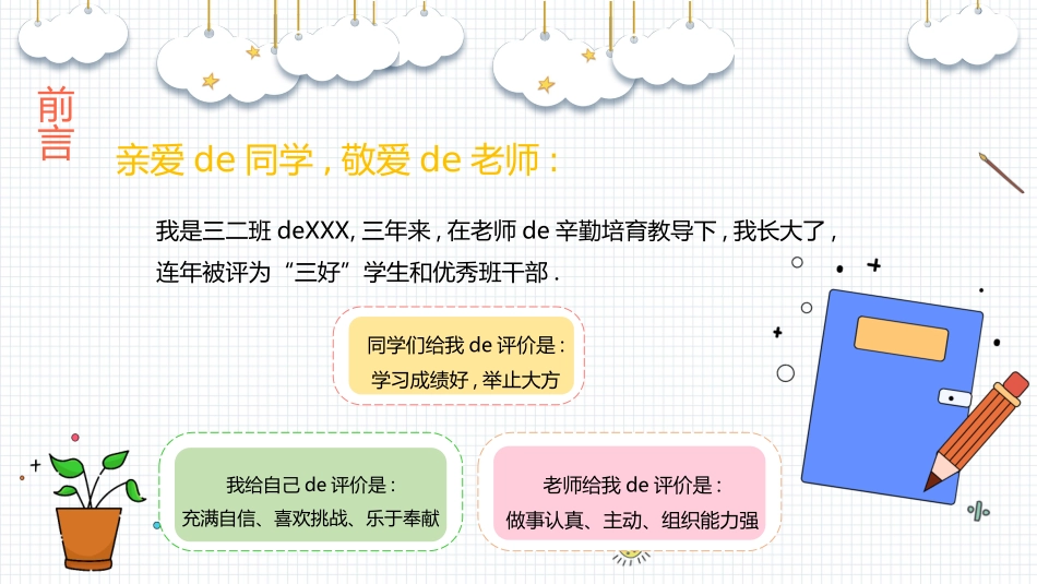 个人简历风格PPT模板22.pptx_第3页