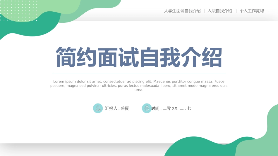 个人简历风格PPT模板2(4).pptx_第1页