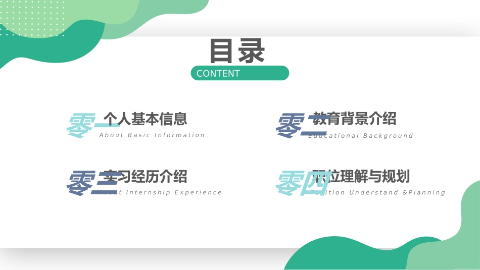 个人简历风格PPT模板2(4).pptx_第2页