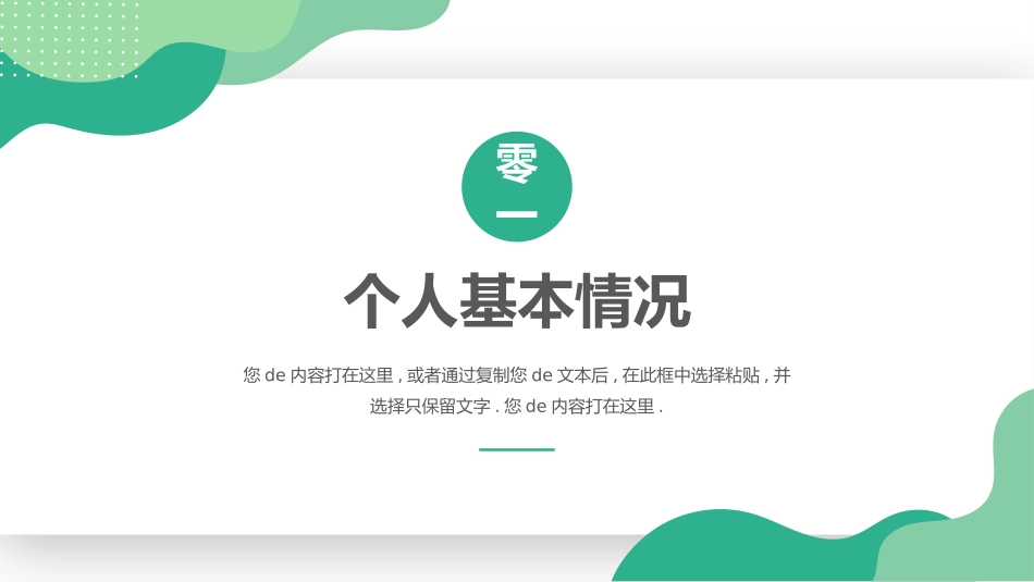 个人简历风格PPT模板2(4).pptx_第3页