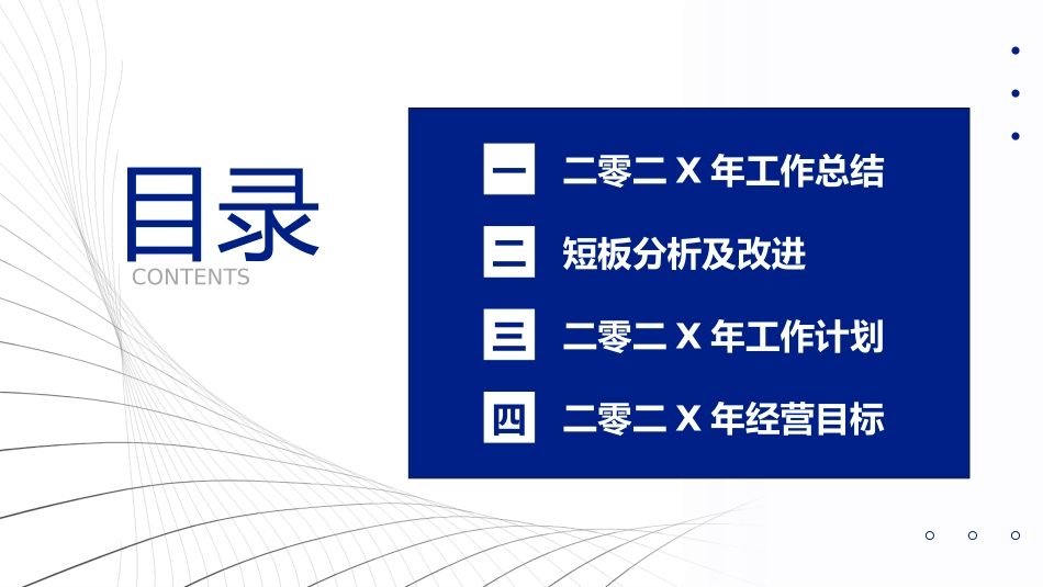 物业总结风格PPT模板2(1).pptx_第2页