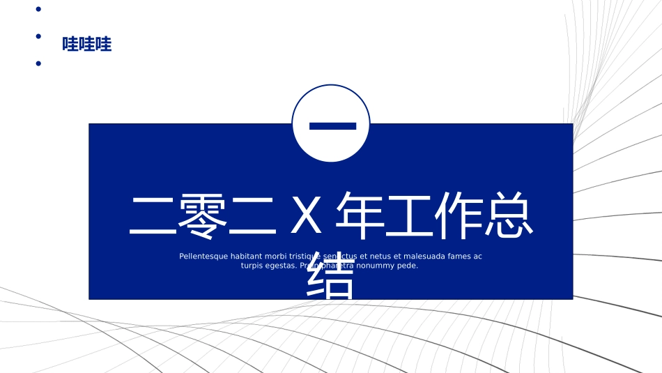 物业总结风格PPT模板2(1).pptx_第3页