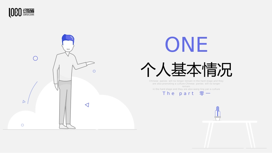 个人简历风格PPT模板3.pptx_第3页