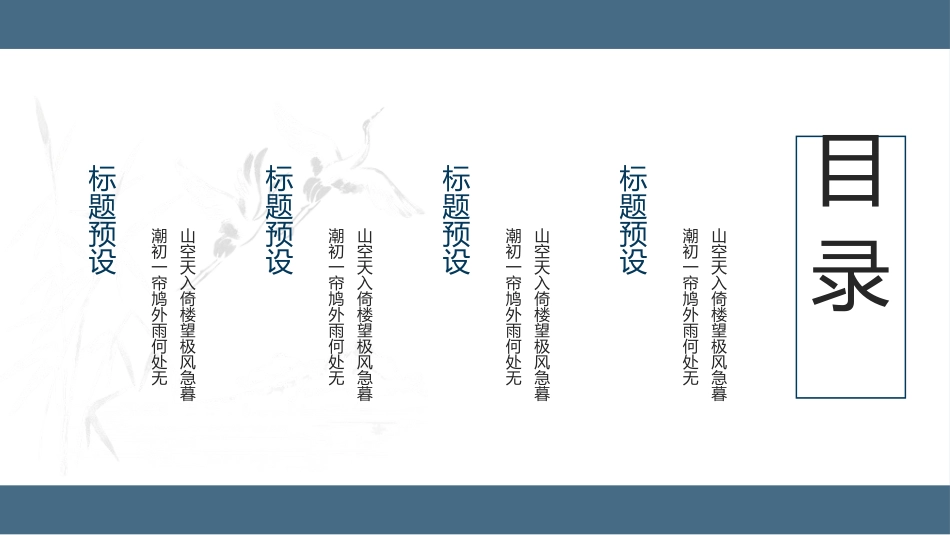 中国风风格PPT模板(4).pptx_第2页