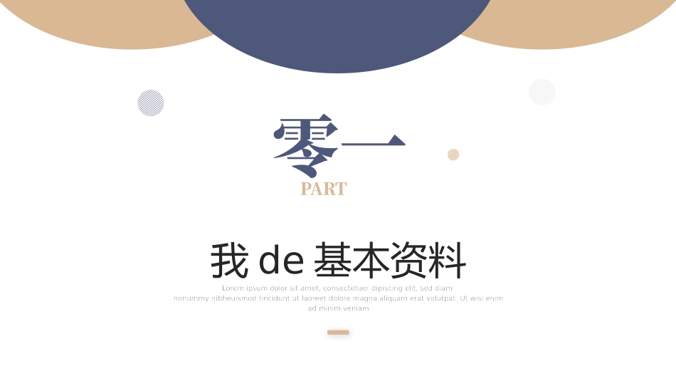 个人简历风格PPT模板32.pptx_第3页