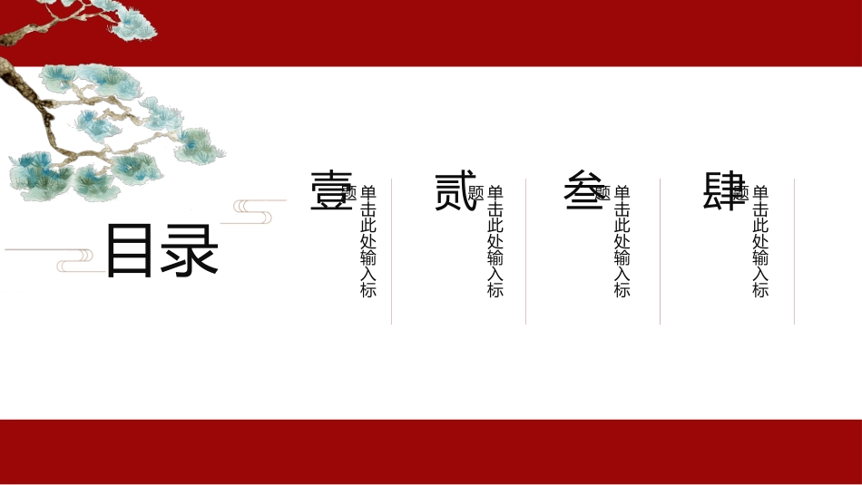 中国古风风格PPT模板2.pptx_第2页