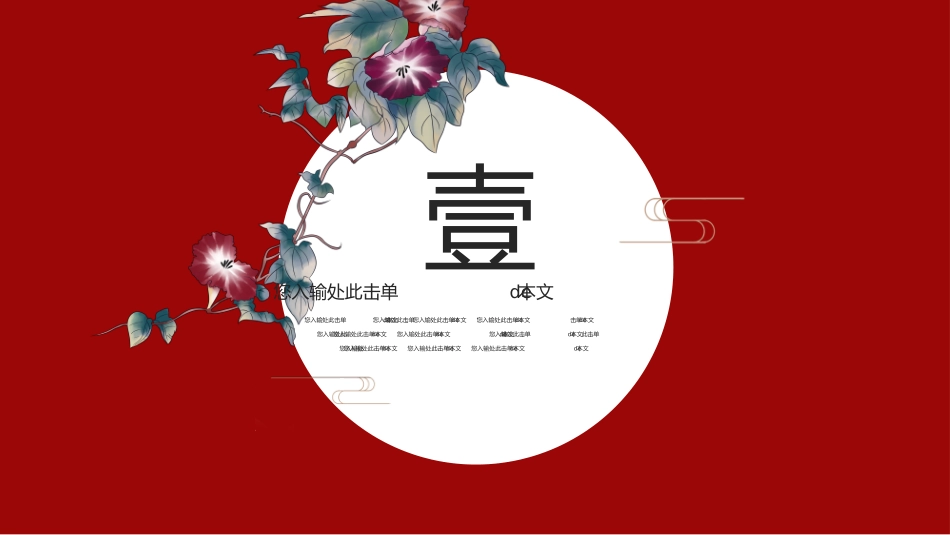 中国古风风格PPT模板2.pptx_第3页