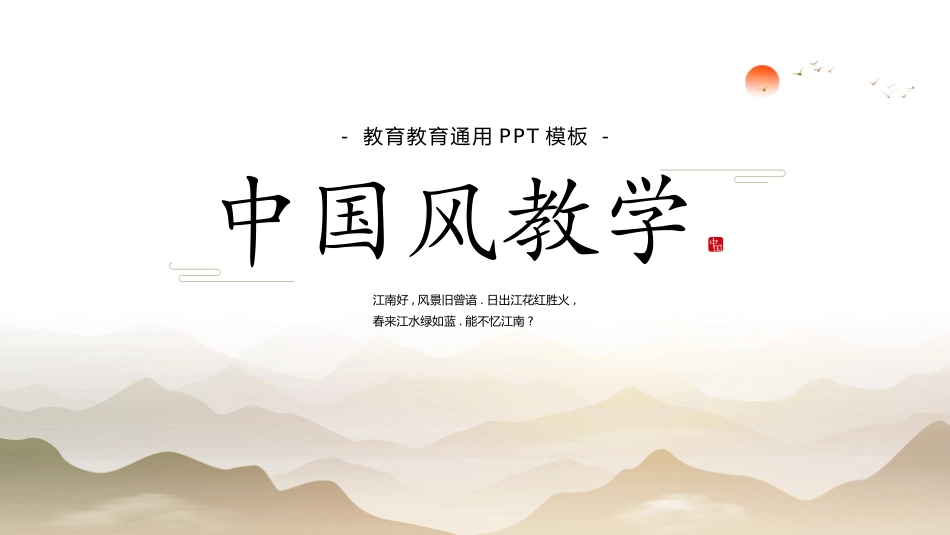 中国古风风格PPT模板52.pptx_第1页