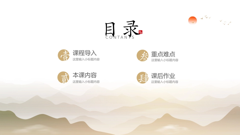 中国古风风格PPT模板52.pptx_第2页