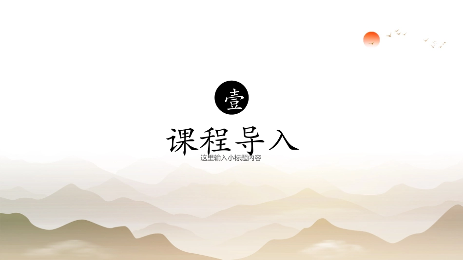 中国古风风格PPT模板52.pptx_第3页