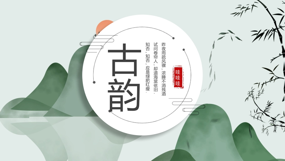 中国古风风格PPT模板.pptx_第1页