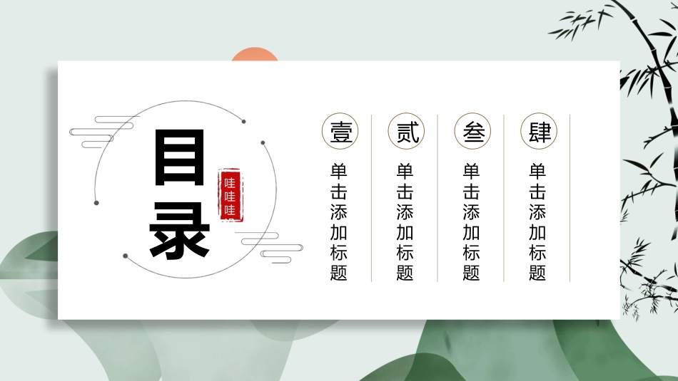 中国古风风格PPT模板.pptx_第2页
