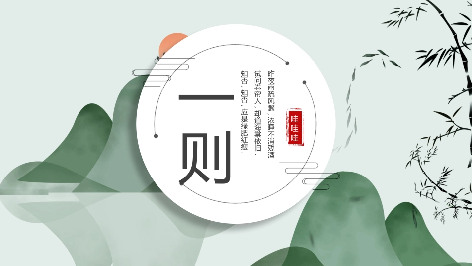 中国古风风格PPT模板.pptx_第3页