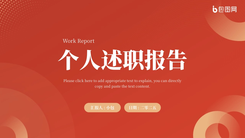 个人述职报告风格PPT模板2.pptx_第1页