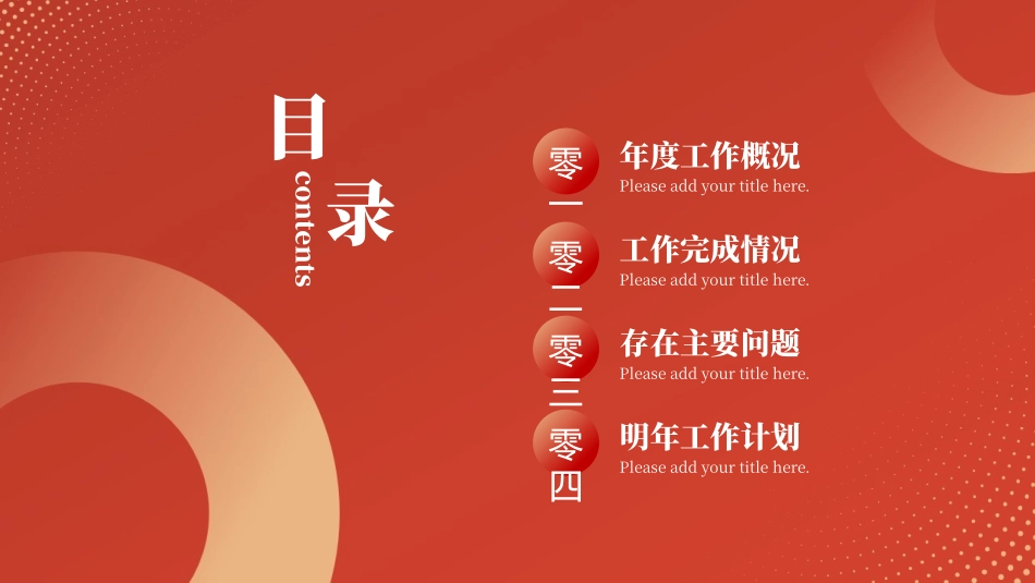 个人述职报告风格PPT模板2.pptx_第2页