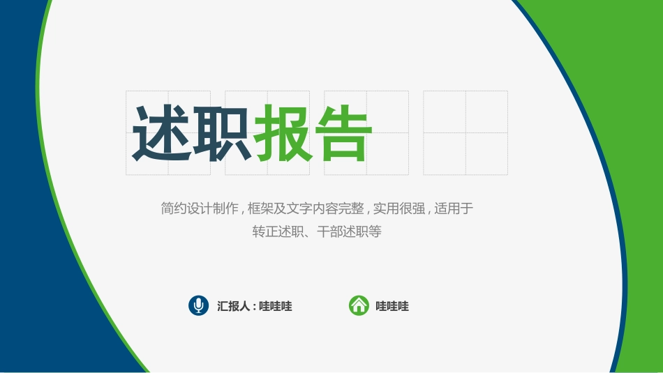个人述职报告风格PPT模板2(1).pptx_第1页
