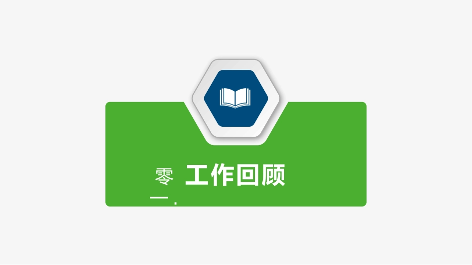 个人述职报告风格PPT模板2(1).pptx_第3页
