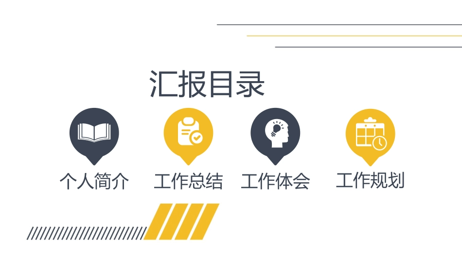 个人述职报告风格PPT模板5.pptx_第2页