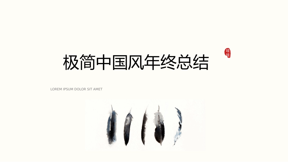 中国古风风格PPT模板3.pptx_第1页