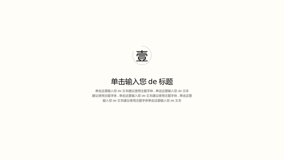 中国古风风格PPT模板3.pptx_第3页