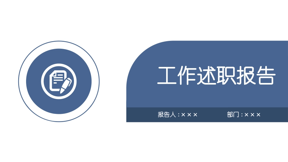 个人述职报告风格PPT模板3.pptx_第1页