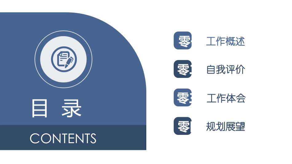个人述职报告风格PPT模板3.pptx_第2页