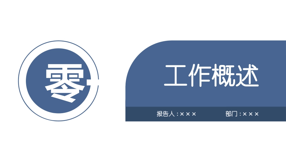 个人述职报告风格PPT模板3.pptx_第3页