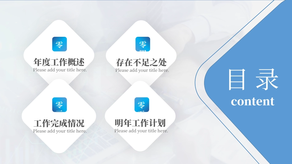 个人述职报告风格PPT模板4.pptx_第2页