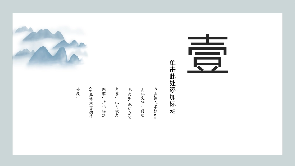 中国古风风格PPT模板24.pptx_第3页