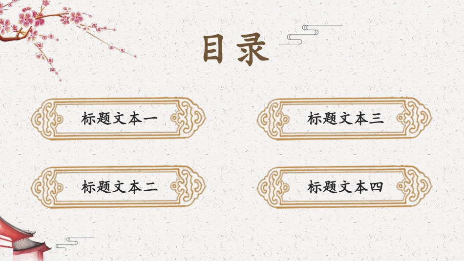 中国古风风格PPT模板5(1).pptx_第2页