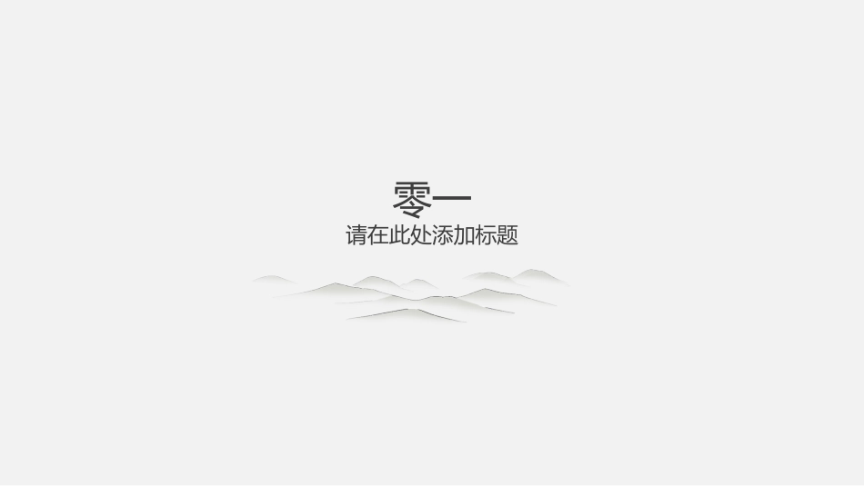 中国古风风格PPT模板35.pptx_第3页