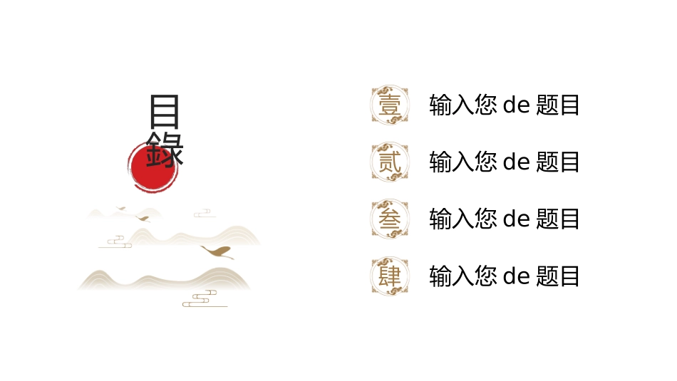 中国古风风格PPT模板31.pptx_第2页