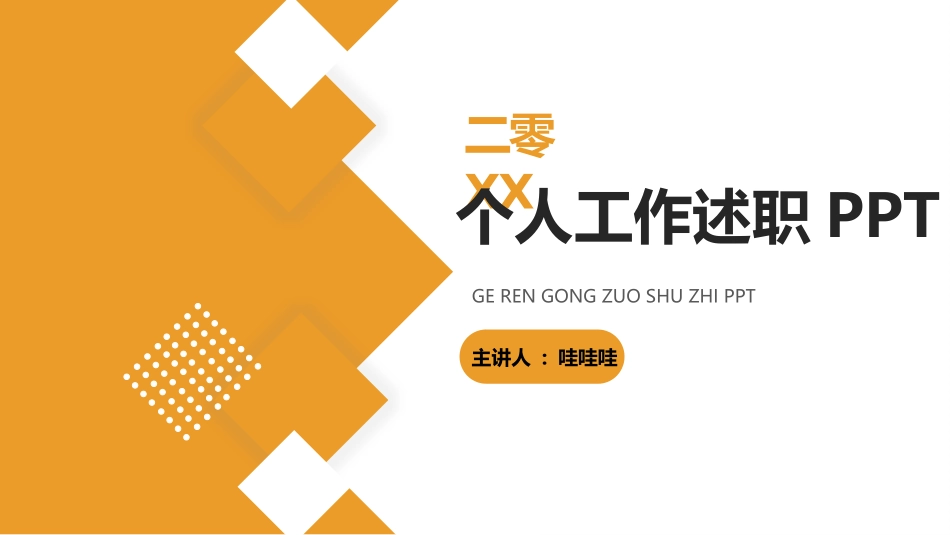 个人述职报告风格PPT模板2(2).pptx_第1页