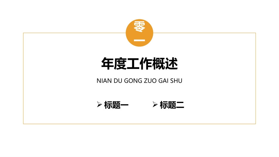 个人述职报告风格PPT模板2(2).pptx_第3页