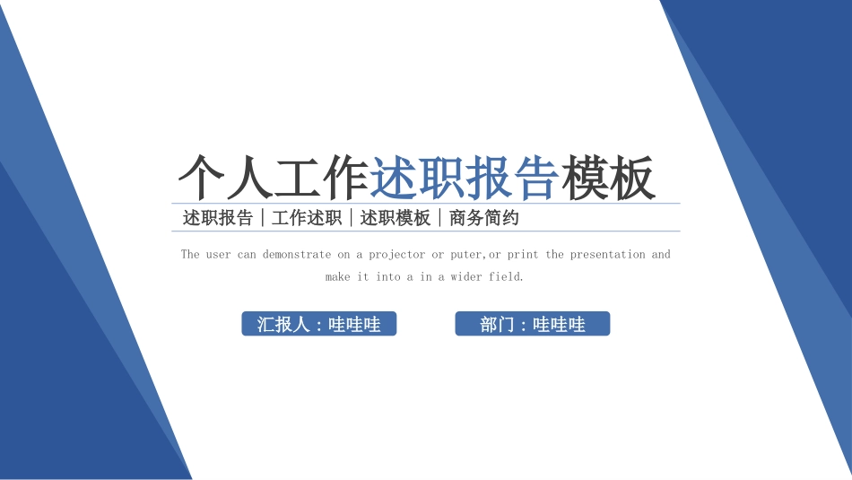 个人述职报告风格PPT模板6(1).pptx_第1页