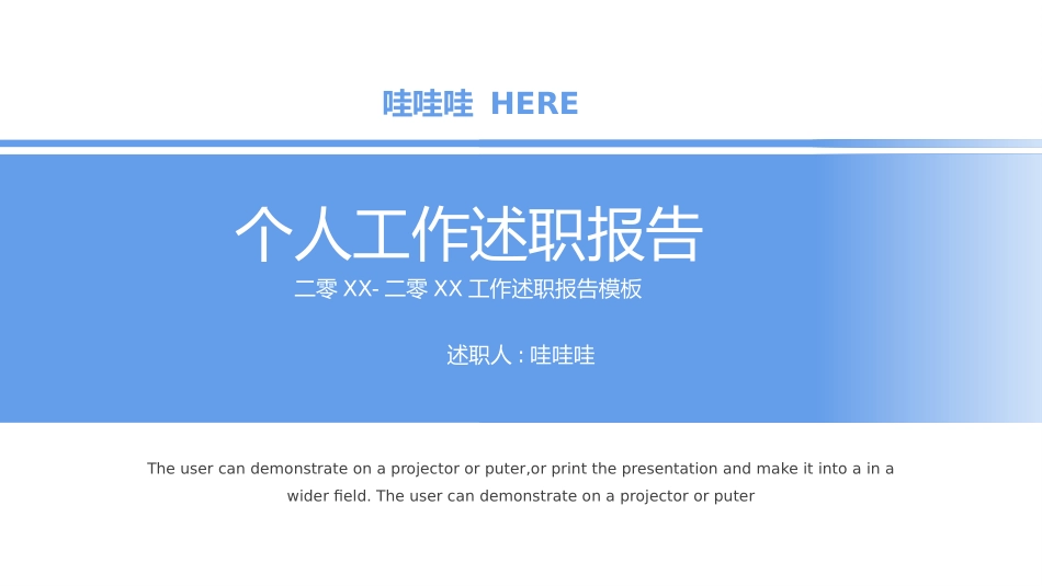 个人述职报告风格PPT模板21.pptx_第1页