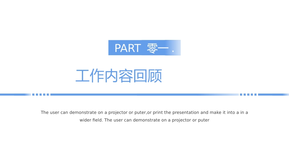 个人述职报告风格PPT模板21.pptx_第3页