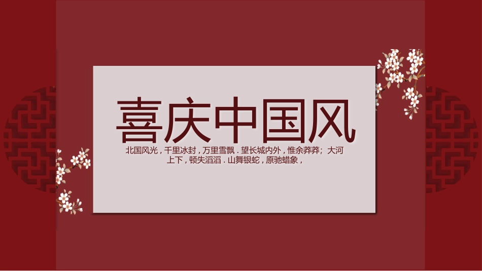中国古风风格PPT模板45.pptx_第1页