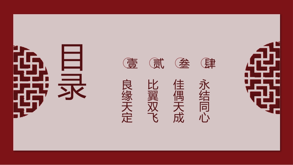中国古风风格PPT模板45.pptx_第2页