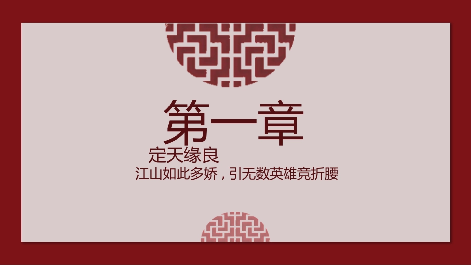 中国古风风格PPT模板45.pptx_第3页