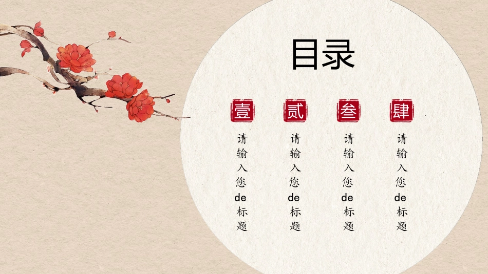 中国古风风格PPT模板53.pptx_第2页