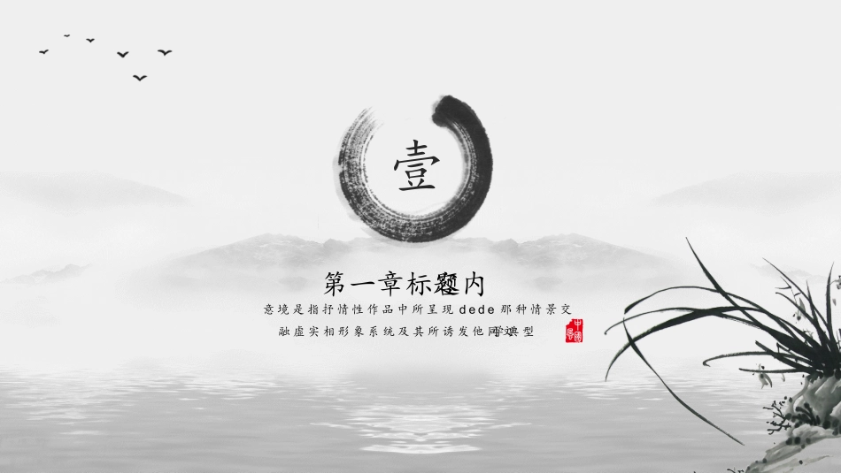 中国古风风格PPT模板22.pptx_第3页